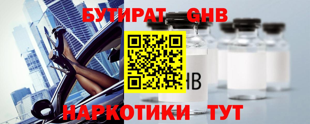 Фрязино  Бутират 99%  Вход с VPN 