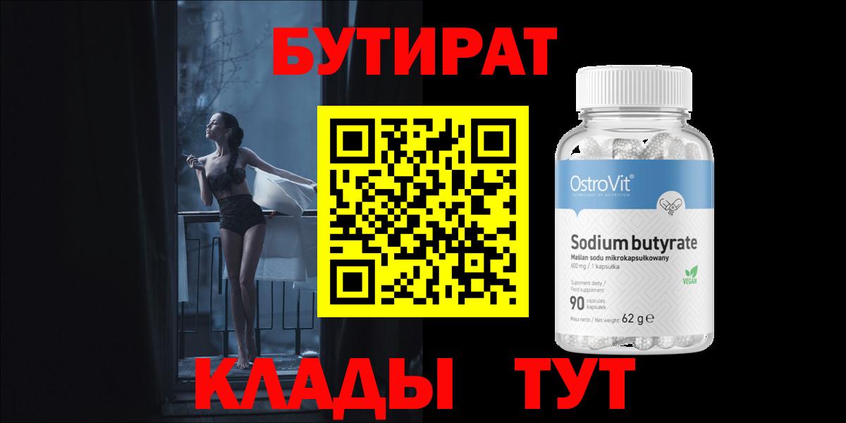 Бутират 99% Фрязино