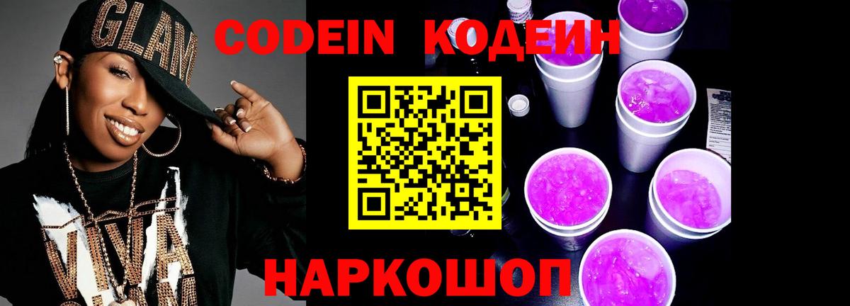 Кодеиновый сироп Lean напиток Lean (лин) Фрязино