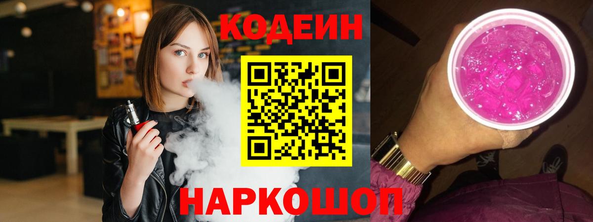 Codein напиток Lean (лин)  Вход с VPN  Фрязино  Кодеиновый сироп Lean напиток Lean (лин) 