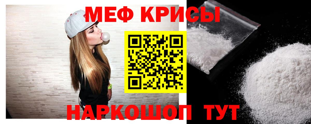 МЕФ кристаллы Фрязино
