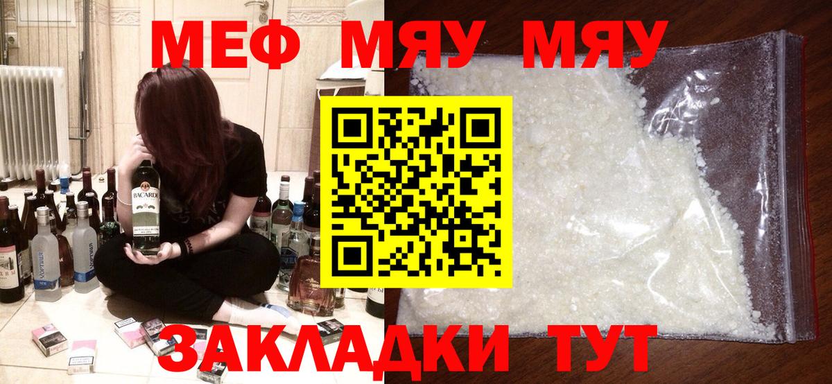 Мефедрон мяу мяу  Вход с VPN  МЕФ VHQ  МЯУ-МЯУ  Фрязино 