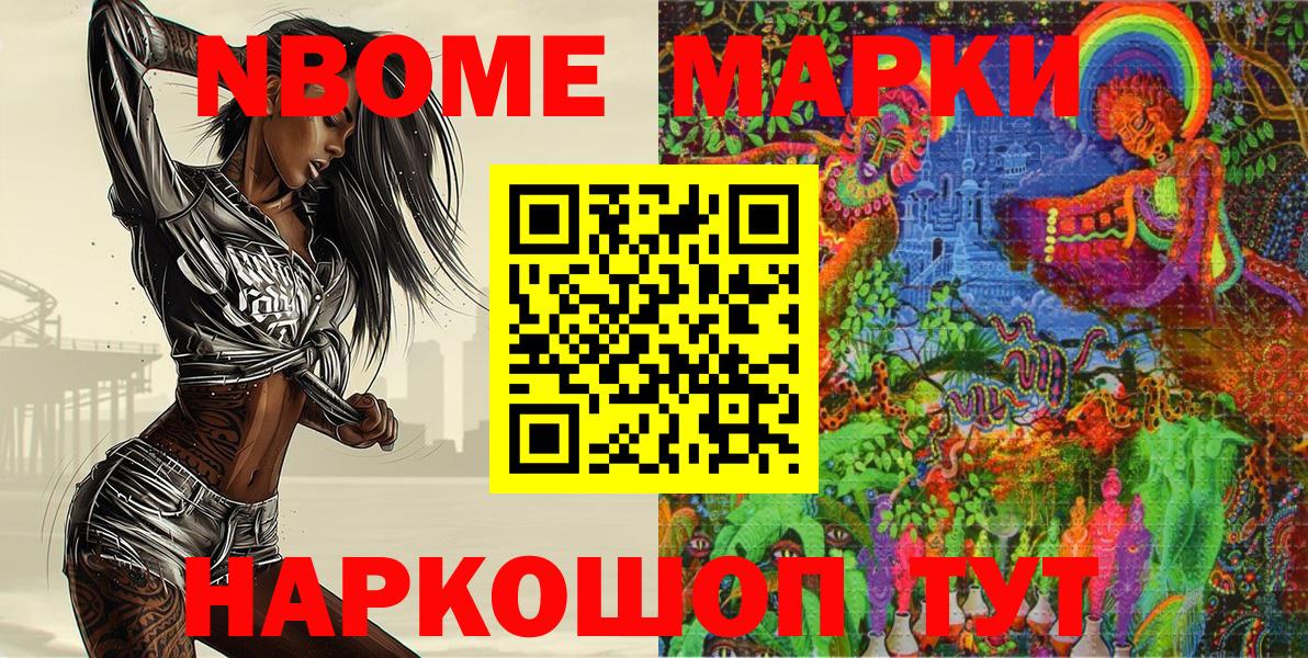 Марки N-bome  Марки NBOMe 1500мкг  Вход с VPN  Фрязино 