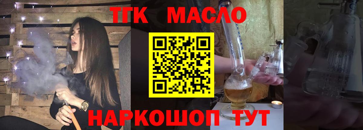 ТГК концентрат Фрязино